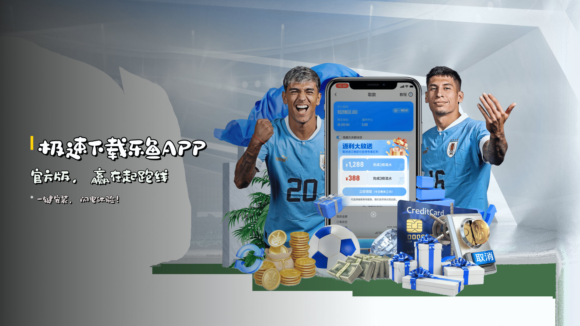<strong>极速下载</strong>乐鱼APP官方版，<strong>赢在起跑线</strong>